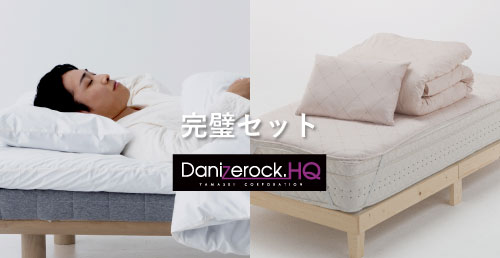 ダニゼロックHQ完璧セット